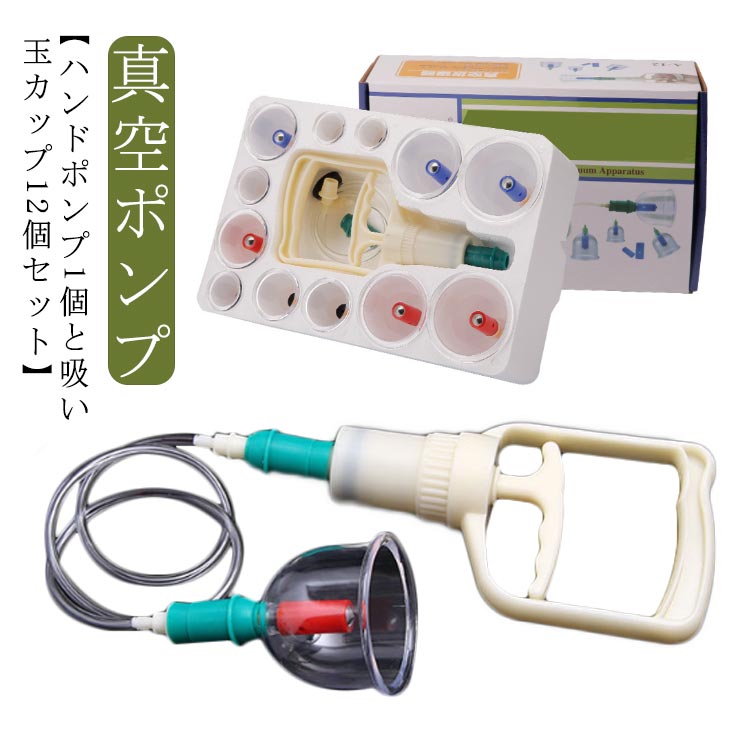【ハンドポンプ1個と吸い玉カップ12個セット】 片手で操作できる、カッピング用のハンドポンプです。グリップを手に持ち握るだけで、約-70KPaにまで真空に近い状態にすることができます。吸引時の空気戻りを抑えているので、少ない回数で吸引できます。 吸い玉カップ2号～7号まで12個をセット。 使用方法 1.カップの上位ノズルに吸引チューブを差し込みます。 2.グリップを数回手で握ります。 3.目的の圧力に到達したら吸引チューブを外します。 サイズ F サイズについての説明 2号 口径：68mm 2個 3号 口径：60mm 2個 4号 口径：52mm 2個 5号 口径：45mm 2個 6号 口径： 36mm 2個 7号 口径： 29mm 2個 素材 プラスチック 色 写真色 備考 ●サイズ詳細等の測り方はスタッフ間で統一、徹底はしておりますが、実寸は商品によって若干の誤差(1cm～3cm )がある場合がございますので、予めご了承ください。 ●製造ロットにより、細部形状の違いや、同色でも色味に多少の誤差が生じます。 ●パッケージは改良のため予告なく仕様を変更する場合があります。 ▼商品の色は、撮影時の光や、お客様のモニターの色具合などにより、実際の商品と異なる場合がございます。あらかじめ、ご了承ください。 ▼生地の特性上、やや匂いが強く感じられるものもございます。数日のご使用や陰干しなどで気になる匂いはほとんど感じられなくなります。 ▼同じ商品でも生産時期により形やサイズ、カラーに多少の誤差が生じる場合もございます。 ▼他店舗でも在庫を共有して販売をしている為、受注後欠品となる場合もございます。予め、ご了承お願い申し上げます。 ▼出荷前に全て検品を行っておりますが、万が一商品に不具合があった場合は、お問い合わせフォームまたはメールよりご連絡頂けます様お願い申し上げます。速やかに対応致しますのでご安心ください。【ハンドポンプ1個と吸い玉カップ12個セット】 片手で操作できる、カッピング用のハンドポンプです。グリップを手に持ち握るだけで、約-70KPaにまで真空に近い状態にすることができます。吸引時の空気戻りを抑えているので、少ない回数で吸引できます。 吸い玉カップ2号～7号まで12個をセット。 使用方法 1.カップの上位ノズルに吸引チューブを差し込みます。 2.グリップを数回手で握ります。 3.目的の圧力に到達したら吸引チューブを外します。 サイズ F サイズについての説明 2号 口径：68mm 2個 3号 口径：60mm 2個 4号 口径：52mm 2個 5号 口径：45mm 2個 6号 口径： 36mm 2個 7号 口径： 29mm 2個 素材 プラスチック 色 写真色 備考 ●サイズ詳細等の測り方はスタッフ間で統一、徹底はしておりますが、実寸は商品によって若干の誤差(1cm～3cm )がある場合がございますので、予めご了承ください。 ●製造ロットにより、細部形状の違いや、同色でも色味に多少の誤差が生じます。 ●パッケージは改良のため予告なく仕様を変更する場合があります。 ▼商品の色は、撮影時の光や、お客様のモニターの色具合などにより、実際の商品と異なる場合がございます。あらかじめ、ご了承ください。 ▼生地の特性上、やや匂いが強く感じられるものもございます。数日のご使用や陰干しなどで気になる匂いはほとんど感じられなくなります。 ▼同じ商品でも生産時期により形やサイズ、カラーに多少の誤差が生じる場合もございます。 ▼他店舗でも在庫を共有して販売をしている為、受注後欠品となる場合もございます。予め、ご了承お願い申し上げます。 ▼出荷前に全て検品を行っておりますが、万が一商品に不具合があった場合は、お問い合わせフォームまたはメールよりご連絡頂けます様お願い申し上げます。速やかに対応致しますのでご安心ください。