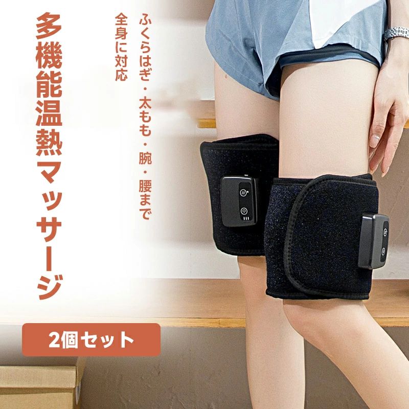 商品説明 【 すべての「足の疲れ」に、ゴリラのハイパワーで応える。】 デスクワーク、立ち仕事、家事…。毎日頑張るあなたの足は、知らないうちに疲れとむくみでパンパンになっていませんか？ 従来のマッサージでは物足りない、もっとしっかりと“揉み解して”ほしい。そんな本格派の願いを叶える、強力エアマッサージャーが誕生しました。 【煩わしいコードのわずらわしさから解放。USBで簡単、場所を選ばないマッサージ習慣。】 “マッサージ器を使いたいけど、コンセントの位置が…” “旅行先でも使えたらいいのに” そんな悩みを解決する、USB充電式の多機能マッサージャーが登場しました。 専用のUSB給電コードを使うことで、家庭用コンセント（ACアダプター別売）はもちろん、お手持ちのパソコンUSBポートやモバイルバッテリーからも直接給電が可能。 【 気になる部位に、ピンポイントで。】 本体のコンパクトで握りやすい形状を活かし、肩甲骨まわり、腰まわり、ふくらはぎ、太もも、二の腕など、自分で揉み解すのが難しい部位に直接アプローチ。 1台で全身の「疲れのツボ」をケアできる、まさに多機能な一台です。 【自動オフ機能で、安心して没頭できる。】 使い始めると気持ち良すぎて、つい時間を忘れてしまうことも。 本品は約15分で自動停止するタイマー機能を搭載。うっかり使いすぎを防ぎ、安心してリラックスタイムをお過ごしいただけます。 【父の日、敬老の日、感謝を伝える日に。「いつもありがとう」の気持ちを形に。】 日々の疲れをねぎらう、実用的で心のこもった贈り物を探している方に特におすすめです。「最近、足がだるいんだよな」という何気ない一言を、最高のサプライズに変えてみませんか？ 製品仕様 品名：多機能マッサージャー 製品サイズ：65X16cm 本体質量：約870g（ACアダプター含む） タイマー：約15分で自動停止 使用電源：12V = 2A 消費電力：24W 動作温度範囲：-10°C ～ 60°C 強度調節：弱・中・強の3段階 ■ セット内容 本体X 2、USB充電ケ一プル X 1、不織布収納袋1 ご使用前の注意 ※充電・電池について 1.初回ご使用前、または長期間未使用の場合は、必ずフル充電してください。 2.充電中は使用しないでください。また、高温になる場所（車内など）での充電や放置は避けてください。 3.バッテリー寿命は使用環境や頻度により異なります。劣化が著しい場合は、安全のため使用を中止してください。 ※加熱機能に関する注意事項: 1.加熱機能は単独で使用できます。 2.本製品は連続15分使用後に自動的に電源が切れます。 3.充電中の使用は絶対におやめください。 4.水洗いは絶対にしないでください。 5.本品は医療機器ではありません。あくまで家庭用の健康グッズとしてご使用ください。 ※使用上のご注意 1.肌に直接当てず、薄手の衣類の上からご使用ください。 2.1ヶ所への連続使用は15分を目安とし、長時間の使用は避けてください。 3.水や湯気のかかる場所での使用は絶対にお避けください。 ※以下の場合は使用を絶対にお控えください 1.医師からマッサージを禁止されている方。 2.妊娠中・けがや炎症のある部位・悪性腫瘍がある部位への使用。 3.ペースメーカー等の体内医療機器をご使用の方。 ご購入商品に不具合があった場合は、いつでもメールでご連絡ください。 是非丁寧に対応致させていただきます。 また、ご使用途中に、何かご不明な点や問題がございましたら、気軽にお問い合わせください。 メーカー希望小売価格はメーカーカタログに基づいて掲載しています商品説明 【 すべての「足の疲れ」に、ゴリラのハイパワーで応える。】 デスクワーク、立ち仕事、家事…。毎日頑張るあなたの足は、知らないうちに疲れとむくみでパンパンになっていませんか？ 従来のマッサージでは物足りない、もっとしっかりと“揉み解して”ほしい。そんな本格派の願いを叶える、強力エアマッサージャーが誕生しました。 【煩わしいコードのわずらわしさから解放。USBで簡単、場所を選ばないマッサージ習慣。】 “マッサージ器を使いたいけど、コンセントの位置が…” “旅行先でも使えたらいいのに” そんな悩みを解決する、USB充電式の多機能マッサージャーが登場しました。 専用のUSB給電コードを使うことで、家庭用コンセント（ACアダプター別売）はもちろん、お手持ちのパソコンUSBポートやモバイルバッテリーからも直接給電が可能。 【 気になる部位に、ピンポイントで。】 本体のコンパクトで握りやすい形状を活かし、肩甲骨まわり、腰まわり、ふくらはぎ、太もも、二の腕など、自分で揉み解すのが難しい部位に直接アプローチ。 1台で全身の「疲れのツボ」をケアできる、まさに多機能な一台です。 【自動オフ機能で、安心して没頭できる。】 使い始めると気持ち良すぎて、つい時間を忘れてしまうことも。 本品は約15分で自動停止するタイマー機能を搭載。うっかり使いすぎを防ぎ、安心してリラックスタイムをお過ごしいただけます。 【父の日、敬老の日、感謝を伝える日に。「いつもありがとう」の気持ちを形に。】 日々の疲れをねぎらう、実用的で心のこもった贈り物を探している方に特におすすめです。「最近、足がだるいんだよな」という何気ない一言を、最高のサプライズに変えてみませんか？ 製品仕様 品名：多機能マッサージャー 製品サイズ：65X16cm 本体質量：約870g（ACアダプター含む） タイマー：約15分で自動停止 使用電源：12V = 2A 消費電力：24W 動作温度範囲：-10°C ～ 60°C 強度調節：弱・中・強の3段階 ■ セット内容 本体X 2、USB充電ケ一プル X 1、不織布収納袋1 ご使用前の注意 ※充電・電池について 1.初回ご使用前、または長期間未使用の場合は、必ずフル充電してください。 2.充電中は使用しないでください。また、高温になる場所（車内など）での充電や放置は避けてください。 3.バッテリー寿命は使用環境や頻度により異なります。劣化が著しい場合は、安全のため使用を中止してください。 ※加熱機能に関する注意事項: 1.加熱機能は単独で使用できます。 2.本製品は連続15分使用後に自動的に電源が切れます。 3.充電中の使用は絶対におやめください。 4.水洗いは絶対にしないでください。 5.本品は医療機器ではありません。あくまで家庭用の健康グッズとしてご使用ください。 ※使用上のご注意 1.肌に直接当てず、薄手の衣類の上からご使用ください。 2.1ヶ所への連続使用は15分を目安とし、長時間の使用は避けてください。 3.水や湯気のかかる場所での使用は絶対にお避けください。 ※以下の場合は使用を絶対にお控えください 1.医師からマッサージを禁止されている方。 2.妊娠中・けがや炎症のある部位・悪性腫瘍がある部位への使用。 3.ペースメーカー等の体内医療機器をご使用の方。 ご購入商品に不具合があった場合は、いつでもメールでご連絡ください。 是非丁寧に対応致させていただきます。 また、ご使用途中に、何かご不明な点や問題がございましたら、気軽にお問い合わせください。 メーカー希望小売価格はメーカーカタログに基づいて掲載しています
