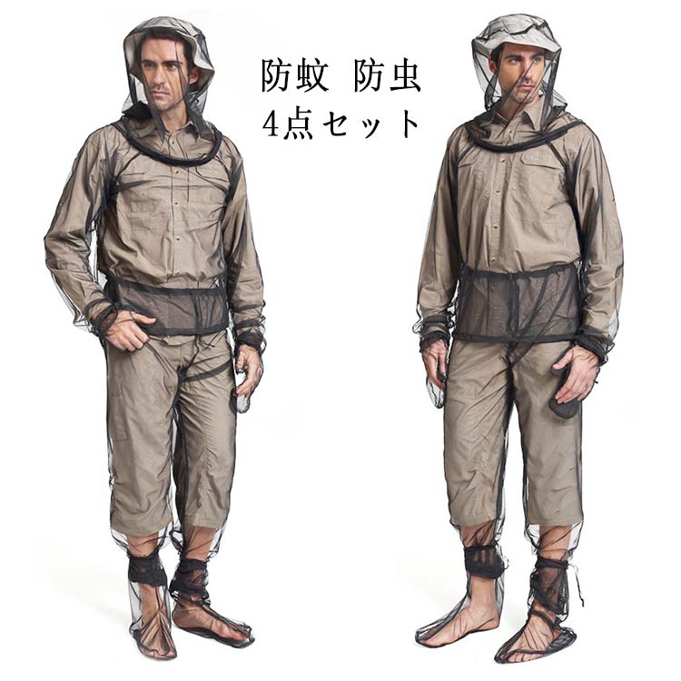 4点セット 作業着 仕事着 作業服 防蚊メッシュ上着 メッシュパンツ 防虫ネットパーカ＋ネットパンツ 着るかや 大人用 蚊帳 服 蚊よ