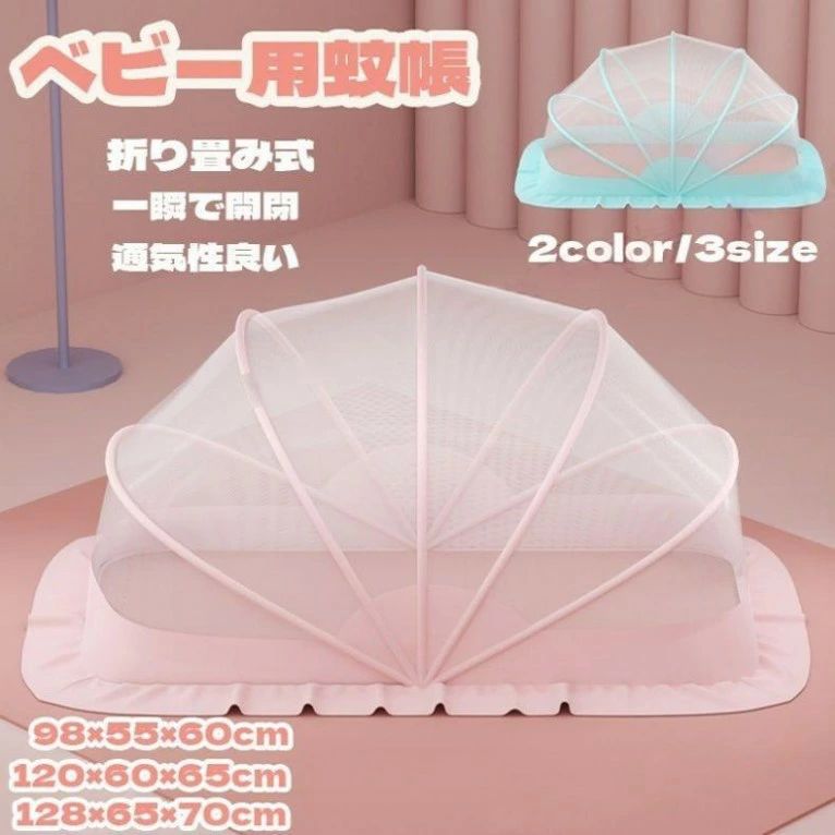蚊帳 ベビー用 ベビー キッズ 赤ちゃん 蚊帳 折り畳み式 ワンタッチ 底なし 蚊帳 赤ちゃん お昼寝蚊帳 ベビー用モスキートネット ベビ