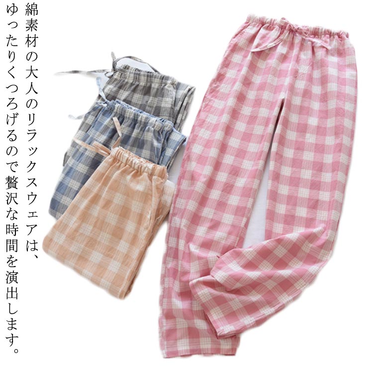 綿素材の大人のリラックスウェアは、ゆったりくつろげるので贅沢な時間を演出します。 気品高いカジュアルチェック柄のルームウェアパンツ。 オールシーズンOKのパジャマです。吸水＆通気性に優れており、汗をかいてもさらっとしていて、夏は涼しくなっております。 ストレートなワイドシルエットだから窮屈感もありません。 カラフルなカラーバリエーション展開で新婚夫婦や家族揃いにおススメ。 ウエストはゴム仕様で楽ちんなのでお部屋でのリラックスタイムに最適です♪ サイズ M L XL サイズについての説明 サイズ表は画像をご参照ください 素材 綿混紡 色 ピンク（レディース） イエロー（レディース） ブルー（メンズ） グレー（メンズ） 備考 ●サイズ詳細等の測り方はスタッフ間で統一、徹底はしておりますが、実寸は商品によって若干の誤差(1cm～3cm )がある場合がございますので、予めご了承ください。 ●商品の色は、撮影時の光や、お客様のモニターの色具合などにより、実際の商品と異なる場合がございます。あらかじめ、ご了承ください。 ●製品によっては、生地の特性上、洗濯時に縮む場合がございますので洗濯時はご注意下さいませ。 ▼色味の強い製品によっては他の衣類などに色移りする場合もございますので、速やかに（脱水、乾燥等）するようにお願いいたします。 ▼生地によっては摩擦や汗、雨などで濡れた時は、他の製品に移染する恐れがございますので、着用の際はご注意下さい。 ▼生地の特性上、やや匂いが強く感じられるものもございます。数日のご使用や陰干しなどで気になる匂いはほとんど感じられなくなります。綿素材の大人のリラックスウェアは、ゆったりくつろげるので贅沢な時間を演出します。 気品高いカジュアルチェック柄のルームウェアパンツ。 オールシーズンOKのパジャマです。吸水＆通気性に優れており、汗をかいてもさらっとしていて、夏は涼しくなっております。 ストレートなワイドシルエットだから窮屈感もありません。 カラフルなカラーバリエーション展開で新婚夫婦や家族揃いにおススメ。 ウエストはゴム仕様で楽ちんなのでお部屋でのリラックスタイムに最適です♪ サイズ M L XL サイズについての説明 サイズ表は画像をご参照ください 素材 綿混紡 色 ピンク（レディース） イエロー（レディース） ブルー（メンズ） グレー（メンズ） 備考 ●サイズ詳細等の測り方はスタッフ間で統一、徹底はしておりますが、実寸は商品によって若干の誤差(1cm～3cm )がある場合がございますので、予めご了承ください。 ●商品の色は、撮影時の光や、お客様のモニターの色具合などにより、実際の商品と異なる場合がございます。あらかじめ、ご了承ください。 ●製品によっては、生地の特性上、洗濯時に縮む場合がございますので洗濯時はご注意下さいませ。 ▼色味の強い製品によっては他の衣類などに色移りする場合もございますので、速やかに（脱水、乾燥等）するようにお願いいたします。 ▼生地によっては摩擦や汗、雨などで濡れた時は、他の製品に移染する恐れがございますので、着用の際はご注意下さい。 ▼生地の特性上、やや匂いが強く感じられるものもございます。数日のご使用や陰干しなどで気になる匂いはほとんど感じられなくなります。