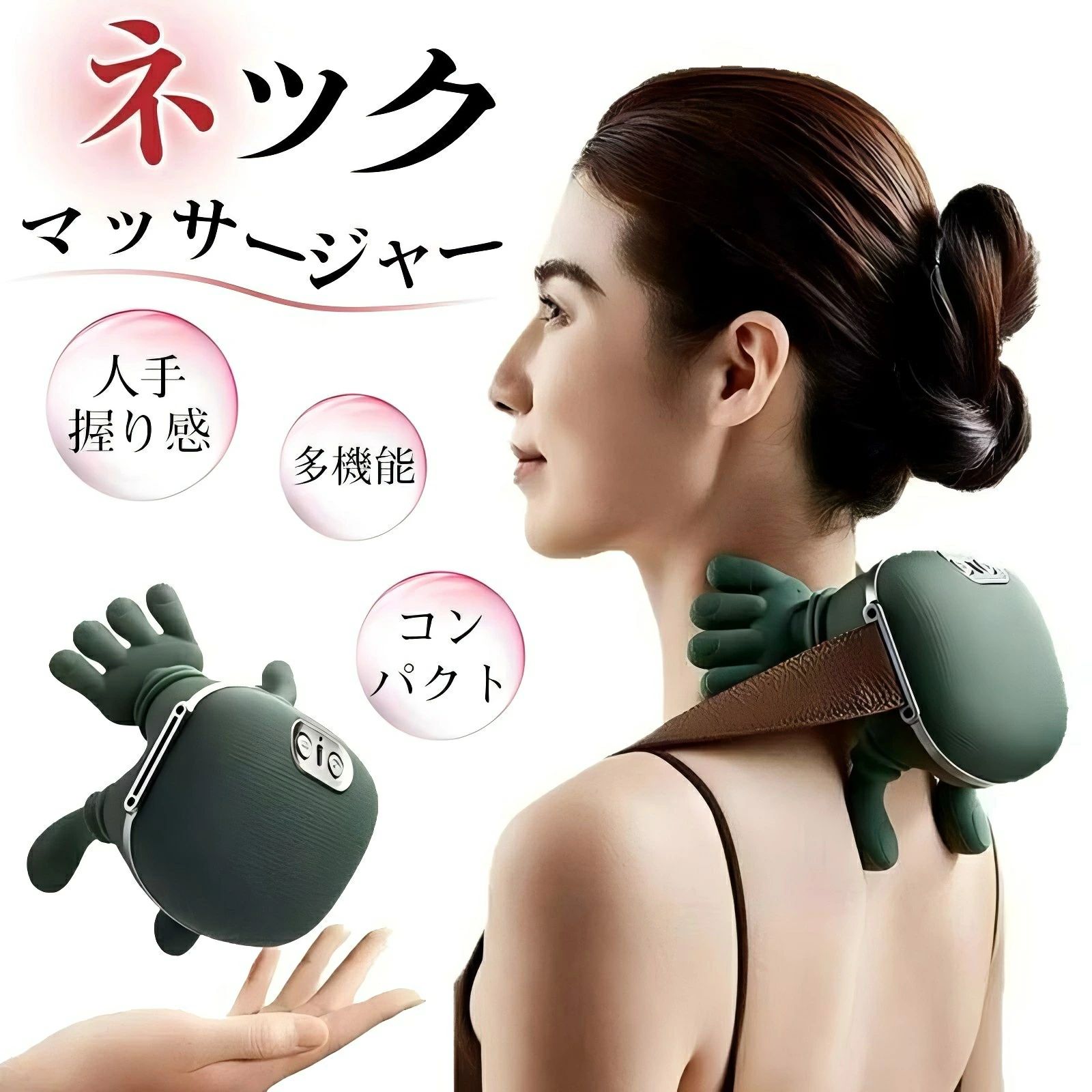 商品詳細 商品について 【人の手のような心地よさを再現】 人の手でつかまれるような人手型デザインを採用。 首や肩のカーブに自然にフィットし、心地よい使用感を実現します。 【首・肩にフィットするカーブ設計】 肩首のラインに沿う設計で、 装着時のズレを抑え、安定した使い心地。 デスクワークや家事の合間にも使いやすい設計です。 【コードレス＆充電式で快適】 コードレス仕様のため、 自宅・オフィス・外出先など、場所を選ばず使用可能。 充電式で取り回しがよく、日常使いに便利です。 【多部位・多機能対応】 首・肩はもちろん、 背中・腰・太ももなど、 気になる部位に幅広く使用できます。 【コンパクトで使いやすい】 軽量・コンパクト設計で、 収納や持ち運びも簡単。 毎日のリフレッシュタイムにおすすめです。 【こんな方におすすめ】 ・運動後のボディケアをしたい方 ・デスクワークや立ち仕事で身体を酷使している方 ・自宅で手軽にリフレッシュしたい方 ・外出先や旅行先でも使えるマッサージ器を探している方 【使用上のご注意】 ・同一部位への長時間使用はお控えください ・痛みや異常を感じた場合は直ちに使用を中止してください ・医療目的での使用はできません ・お子様の手の届かない場所で保管してください 【製品仕様】 サイズ：11x 15cm 定格電圧：7.4V 定格消費電力：10W 重さ：約760g 内蔵バッテリー容量：2000mAh 生産国：中国 【商品オプションについてご説明】 オプション1. 布製カバータイプ（カバー取り外し不可） やさしい肌触りで通気性が良く、長時間使用しても蒸れにくいタイプ。 肌に直接触れる部分が柔らかく、快適な装着感を重視される方におすすめです。 オプション2. ラバーコーティングタイプ 表面は汚れにくく、日常のお手入れが簡単です。 耐久性やお手入れのしやすさを重視し、汚れを気にされる方におすすめです。 使用上の注意 ※木目はプリント加工です。天然木ではありません。 ※温度・湿度表示は専門機器と比べると精度が劣る為、値にズレが生じる場合がございます。 ※環境によっては電波が受信できない場合がございます。電波が受信できない場合は当店までお問合せ下さいませ。 ※通電後、電波の受信に失敗する場合、電波が受信しやすい深夜帯に再度電波受信が開始されます。 通電した状態で1日～2日様子を見て頂きますようお願い致します 。 ※電波受信中、一時的にディスプレイは消灯します。 ※海外工場で生産の為、記載寸法に対する数センチの誤差は許容範囲となりますのでご了承ください。 ※メーカーの製品の更新により、予告なしで同じ商品がデザイン、色若干変わる場合がございます。 ※PC・環境・光の具合等により、色のイメージが画像と若干異なる場合がございます。商品詳細 商品について 【人の手のような心地よさを再現】 人の手でつかまれるような人手型デザインを採用。 首や肩のカーブに自然にフィットし、心地よい使用感を実現します。 【首・肩にフィットするカーブ設計】 肩首のラインに沿う設計で、 装着時のズレを抑え、安定した使い心地。 デスクワークや家事の合間にも使いやすい設計です。 【コードレス＆充電式で快適】 コードレス仕様のため、 自宅・オフィス・外出先など、場所を選ばず使用可能。 充電式で取り回しがよく、日常使いに便利です。 【多部位・多機能対応】 首・肩はもちろん、 背中・腰・太ももなど、 気になる部位に幅広く使用できます。 【コンパクトで使いやすい】 軽量・コンパクト設計で、 収納や持ち運びも簡単。 毎日のリフレッシュタイムにおすすめです。 【こんな方におすすめ】 ・運動後のボディケアをしたい方 ・デスクワークや立ち仕事で身体を酷使している方 ・自宅で手軽にリフレッシュしたい方 ・外出先や旅行先でも使えるマッサージ器を探している方 【使用上のご注意】 ・同一部位への長時間使用はお控えください ・痛みや異常を感じた場合は直ちに使用を中止してください ・医療目的での使用はできません ・お子様の手の届かない場所で保管してください 【製品仕様】 サイズ：11x 15cm 定格電圧：7.4V 定格消費電力：10W 重さ：約760g 内蔵バッテリー容量：2000mAh 生産国：中国 【商品オプションについてご説明】 オプション1. 布製カバータイプ（カバー取り外し不可） やさしい肌触りで通気性が良く、長時間使用しても蒸れにくいタイプ。 肌に直接触れる部分が柔らかく、快適な装着感を重視される方におすすめです。 オプション2. ラバーコーティングタイプ 表面は汚れにくく、日常のお手入れが簡単です。 耐久性やお手入れのしやすさを重視し、汚れを気にされる方におすすめです。 使用上の注意 ※木目はプリント加工です。天然木ではありません。 ※温度・湿度表示は専門機器と比べると精度が劣る為、値にズレが生じる場合がございます。 ※環境によっては電波が受信できない場合がございます。電波が受信できない場合は当店までお問合せ下さいませ。 ※通電後、電波の受信に失敗する場合、電波が受信しやすい深夜帯に再度電波受信が開始されます。 通電した状態で1日～2日様子を見て頂きますようお願い致します 。 ※電波受信中、一時的にディスプレイは消灯します。 ※海外工場で生産の為、記載寸法に対する数センチの誤差は許容範囲となりますのでご了承ください。 ※メーカーの製品の更新により、予告なしで同じ商品がデザイン、色若干変わる場合がございます。 ※PC・環境・光の具合等により、色のイメージが画像と若干異なる場合がございます。