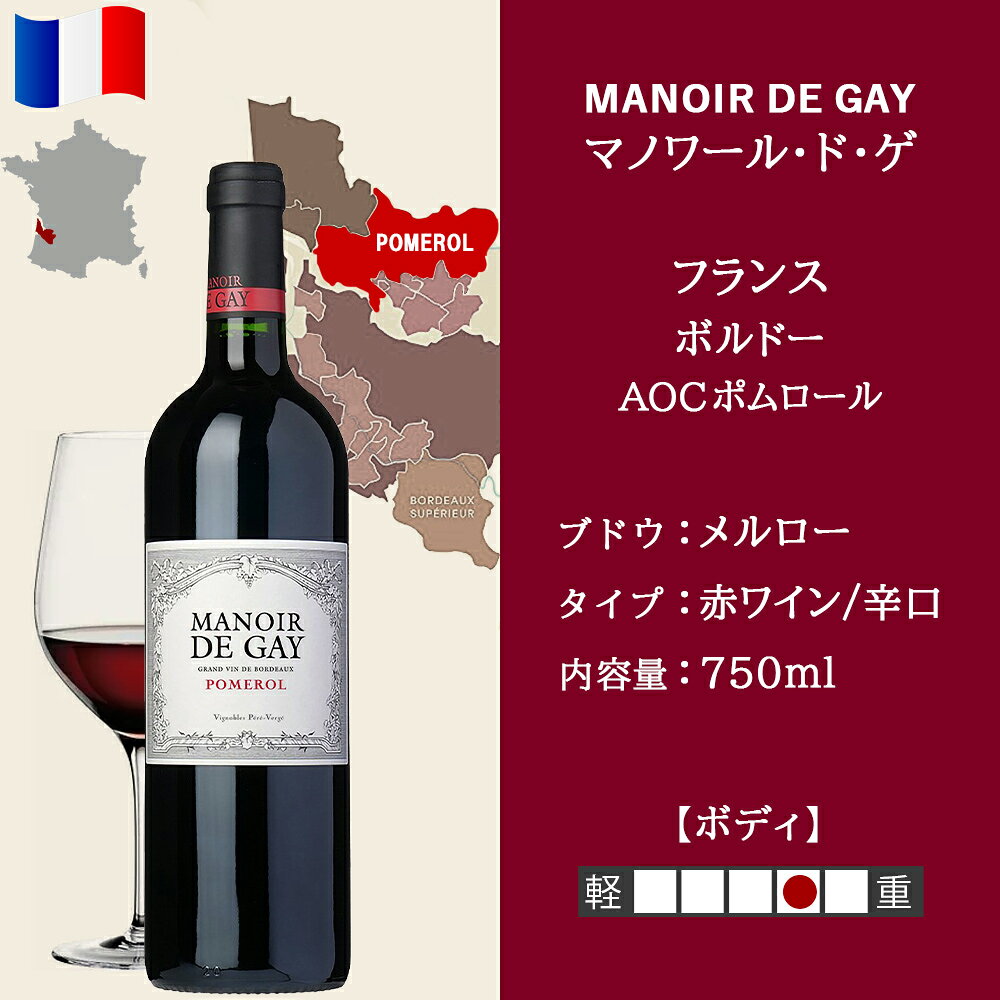 高級 ワイン ギフト 赤ワイン フランス ボルドー ポムロール 「マノワール・ド・ゲ」 2018年 赤 辛口 フルボディ 750ml メルロー おしゃれ プレゼント お酒 誕生日 内祝 贈答 あす楽 送料無料 origin-gourmet-10001889 ワイン&ギフト オリジン・グルメ サンプル画像2