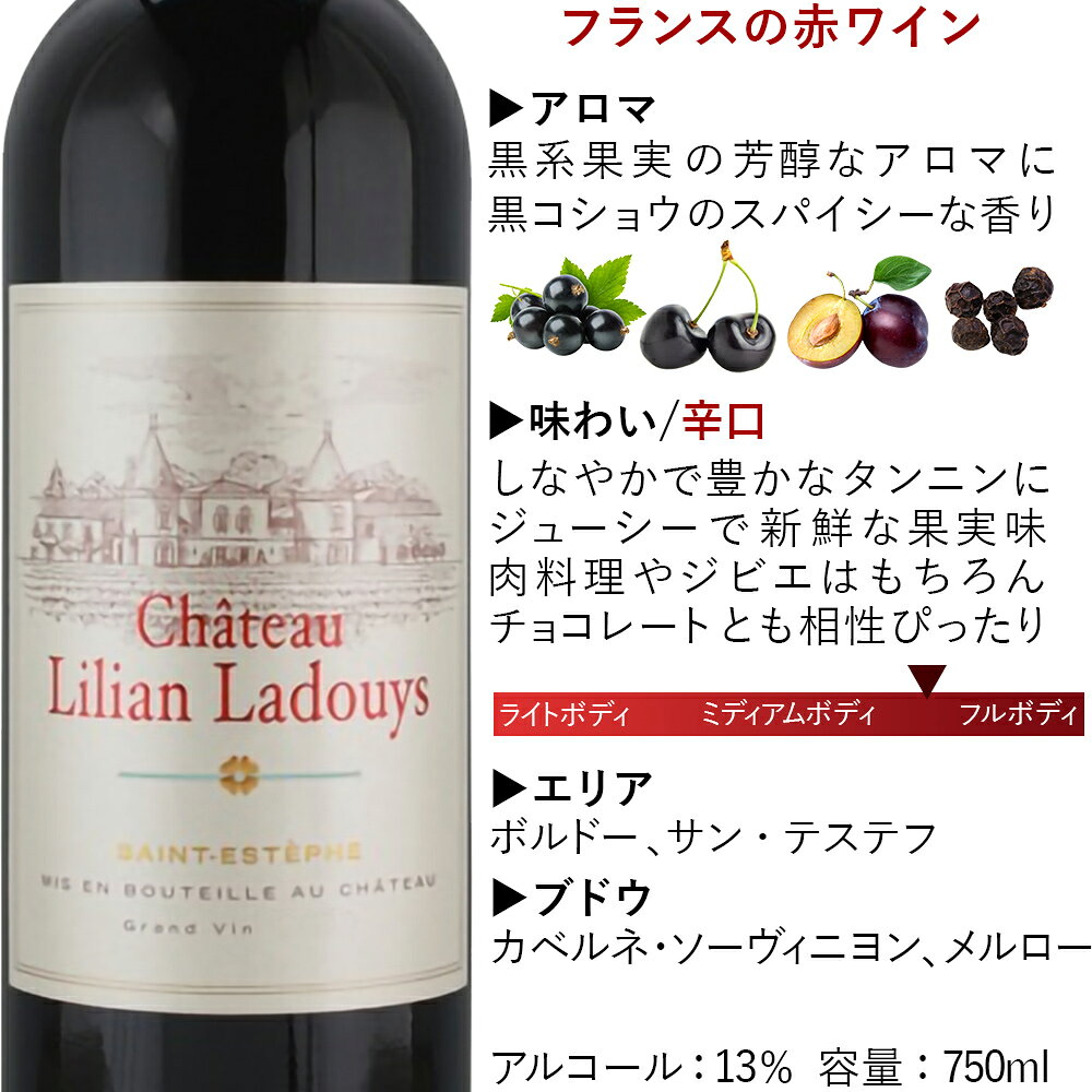 翌日配送 ワイン ペアグラス付き ギフト リーデル ワイングラス 2脚 赤ワイン フランス ボルドー サン・テステフ 辛口 750ml シャトー・リリアン・ラデュイ 母の日 結婚祝い 結婚記念日 ウエディング 誕生日 お祝い プレゼント 高級 ギフト包装 origin-gourmet-10001482 ワイン&ギフト オリジン・グルメ サンプル画像2