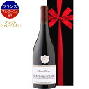 翌日配送 ワイン ギフト 【本数限定】 高級 赤ワイン ギフト ジュヴレ・シャンベルタン フランス ブルゴーニュ 2014年 赤 辛口 750ml ピノ・ノワー...