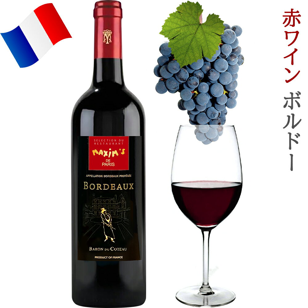 結婚記念日 プレゼント ペア 翌日お届け シャンパン 赤ワイン 白ワイン 3本 セット 750ml 有名 『マキシム・ド・パリ』 ワイン ギフト ハーフボトル 泡 赤 白 赤ワイン ボルドー 辛口 白ワイン 甘口 高級 シャンパーニュ おしゃれ 誕生日 内祝い お返し プレゼント お酒 origin-gourmet-10001765 ワイン&ギフト オリジン・グルメ サンプル画像3