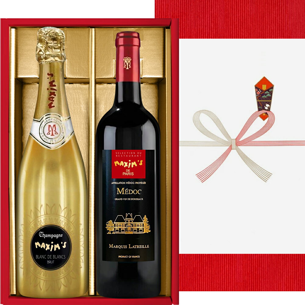 残暑見舞い ワイン 紅白 人気ブランド 「マキシム・ド・パリ」飲み比べ ギフト シャンパン 赤ワイン フランス シャンパーニュ ボルドー メドック 翌日配達 辛口 750ml 2本 おしゃれ プレゼント 誕生日 内祝い お酒 お礼 ギフト箱入り のし可 origin-gourmet-10001398 ワイン&ギフト オリジン・グルメ パッケージ画像