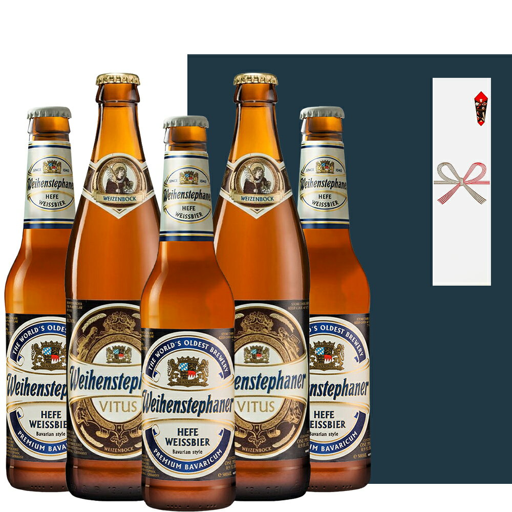 外国ビール 父の日 ビール 贈り物 ギフト 詰め合わせ プレゼント ドイツ クラフトビール 飲み比べ 5本セット バイエルン 白ビール 小麦ビール 海外ビール 輸入ビール お酒 誕生日 内祝い お祝い お返し お父さん 退職祝い 熨斗