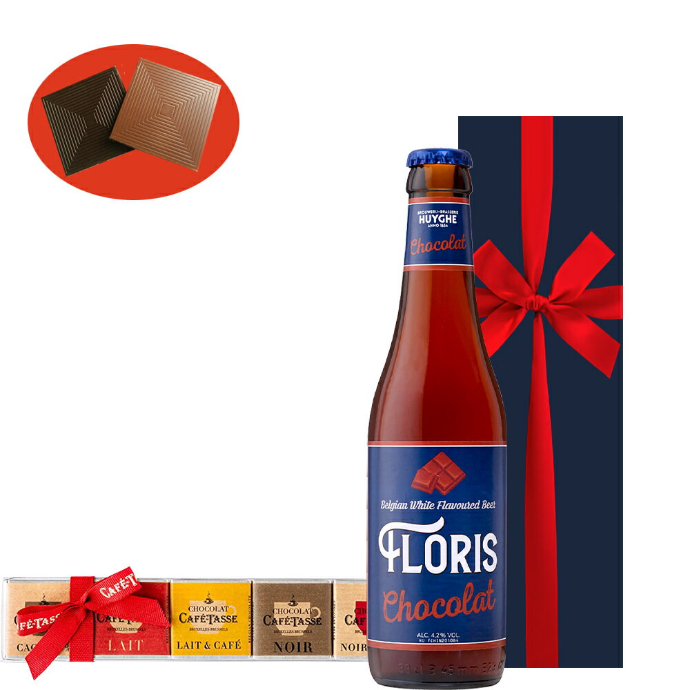 父の日 チョコ ビール ギフトセット ベルギー フローリス チョコレートビール 330ml ベルギーチョコレート カフェタッセ ミルク ビター コーヒー プレゼント おしゃれ スイーツ 誕生日 お礼 内祝い 男性 女性 あす楽 送料無料のサムネイル