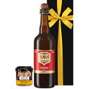 翌日配送 甘くない グルメセット ビール おつまみ セット ベルギービール シメイ レッド 750ml 大瓶 クラフトビール 海外ビール 輸入ビール フランス ...