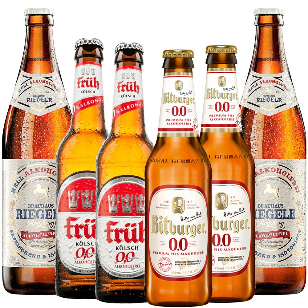 翌日お届け 本場ドイツ ノンアルコール ビール 330ml 500ml 6本 セット ドイツビール ビットブルガー ヴァイエンステファン フリュー リーゲレ ピルスナー ケルシュ へレス ラガー ドライヴ 0.0％ アルコールゼロ おしゃれ 誕生日 内祝い 退職祝い あす楽 送料無料