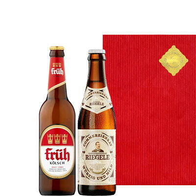 母の日 甘くない お酒 ビール プレゼント ドイツビールビール 飲み比べ 送料無料 クラフトビール ラガー ケルシュ 330ml 2本セット 地ビール 海外ビール 輸入ビール 詰め合わせ ギフト包装 のし対応 男性 義理チョコ