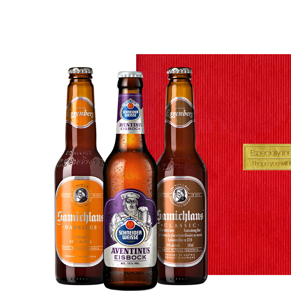 クリスマス プレゼント 翌日お届け 高級 ビール 贈り物 ドイツ オーストリア 高アルコール 飲み比べ セット バーレーワイン アイスボック 330ml 3本 詰め合わせ 海外ビール 輸入ビール ギフト お酒 誕生日 プレゼント 内祝い お祝い お返し 退職祝い