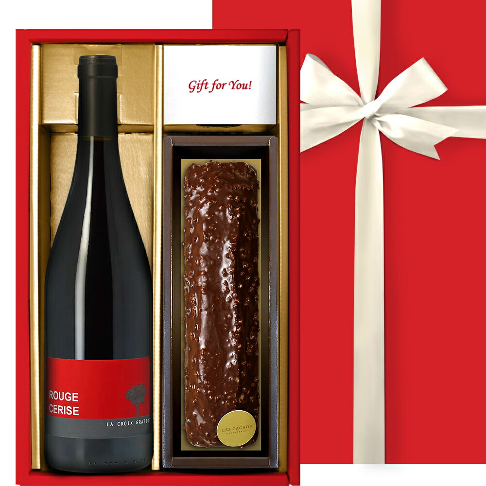 送料無料 スイーツ ワイン ギフト チョコレートケーキ セット 赤ワイン フランス ラングドック フルー..