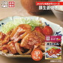 オリジン 公式 豚の生姜焼き 30個セット 送料無料 冷凍 おつまみ 食品 お取り寄せグルメ 単身赴任 時短 レンチン 冷凍食品 非常食 時短..