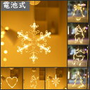 商品詳細 カラーSanta bell tree deer heart snow star 商品説明 ◎LED冷光源で、環境にも優しい照明です♪ ◎省電力♪ ◎高輝度♪ ◎防水【電源（電池）部分は防水ではありません。水等に触れないようにしてください♪ 商品注意事項 ◎写真の撮り方や光の当て具合によって若干色合いが異なることがございますので、ご了承くださいませ。 配送注意事項 ◎こちら商品はクリックポストもしくは定形外郵便のみ送料無料です。※クリックポストでのお届はポスト投函です。 ◎ポスト投函になる為、配送日時指定等はお受けできません。 ◎住所不備や間違い、マンションの部屋番号記入漏れ等で、商品が戻って来た場合、再発送の送料を追加請求させていただきます。