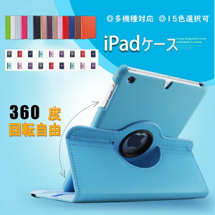 在庫一掃 セール 割引 ipadケース iPad iPad2 iPad3 iPad4 (2011/2012/2012年発売)⇒A1395 / A1396 / A1397 / A1416 / A1430 / A1403 / A1458 / A1459 / A1460対応 アイ パッドケース ipad ipad2 ipad3 ipad4 カバー アイパッド 横縦置き 360度回転 スタンド機能