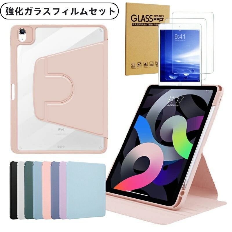 強化ガラスフィルム付き 特典あり！最新型 iPad A16 ケース 第10世代 Air 11インチ ケース M5 M3 M2 13インチ iPad mini ケース A17 Pro 第5世代 第4世代 iPad Air4 Air5 Air6 Air iPad Pro M4 11インチ 13インチ ケース iPad 11世代 10世代 mini7 2018/2021/2022