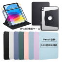 360度回転式 Pencil収納 ipadケース 第10世代 第11世代 第9世代 10.2インチ pro11(M4) 2022 2019 mini7 A17 ...