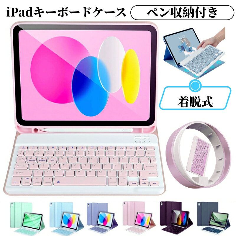 【楽天1位】iPadケース第10世代 キーボードケース マジックキーボード ipad ケース iPad Air4/5/6 M2/M..