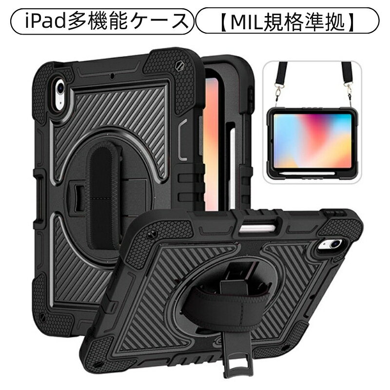 【新型 iPad ケース 第11世代 A16 対応】ipad ケース 第10世代 ipadカバー pro11 iPad A16 ケース 第9世代 第8世代 第7世代 第6世代 第5世代 A17 Pro mini7 mini6 mini5 mini4 ipad air 11インチ M3 M2 air6 air5 air4 M4 10.9 10.5 10.2 スタンド キッズ ipad ケース カバー
