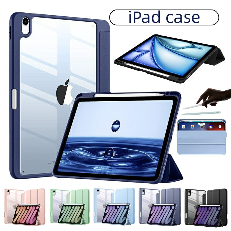 特典あり！ペン収納 最新型 iPad A16 ケース 第11世代 第10世代 カバー Air 11インチ ケース pro11M4 M5 M3 M2 iPad mini ケース A17 Pro 第11世代 第9世代 iPad Air4 Air5 Air6 Air iPad11インチ iPad 11世代 10世代 mini6 mini7 2018/2019/2020/2021/202211世代