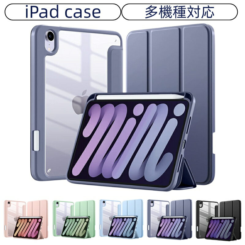 【新型 iPad ケース 第11世代 A16 対応】ipad ケース カバー 第11世代 pro11 iPad A16 ケース 第10世代 第9世代 第8世代 第7世代 第6世代 第5世代 mini A17 mini7 mini6 ipad air 11インチ M3 M2 air6 air5 air4 air3 プロ M4 M5 10.9 10.5 10.2 9.7 スタンド ぺん収納