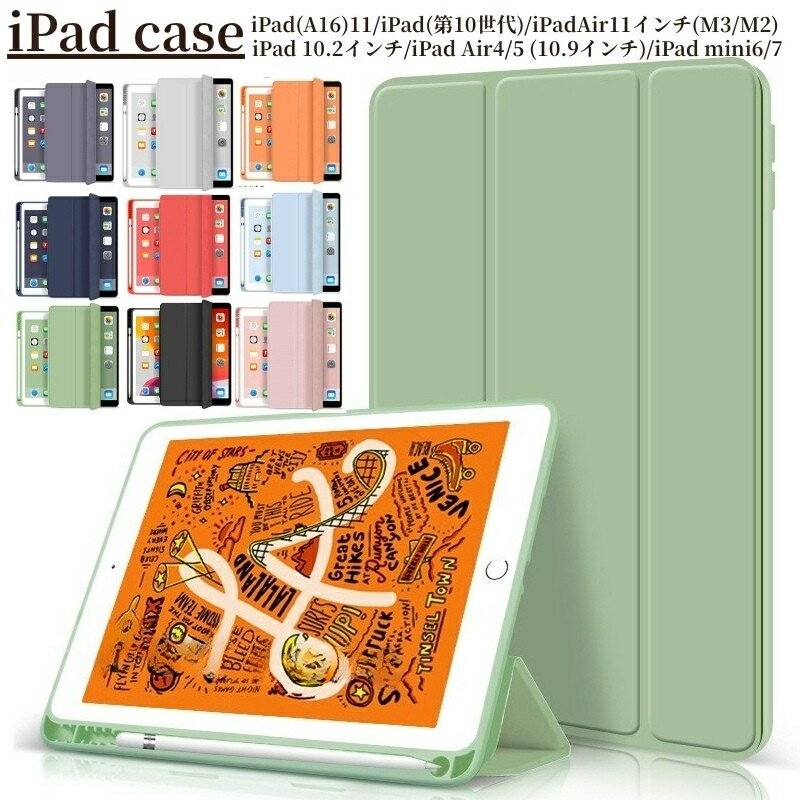 【楽天1位・月間優良ショップ】【新型 iPad ケース 第11世代 A16 対応】ipadケース 第10世代 ipadカバー pro11 iPad A16 ケース 第9世代 第8世代 第7世代 mini A17 Pro mini7 mini6 mini54 ipad air 11インチ M3 M2 air6 air5 air4 air3 pro11 M4 10.9 10.2 9.7 スタンド