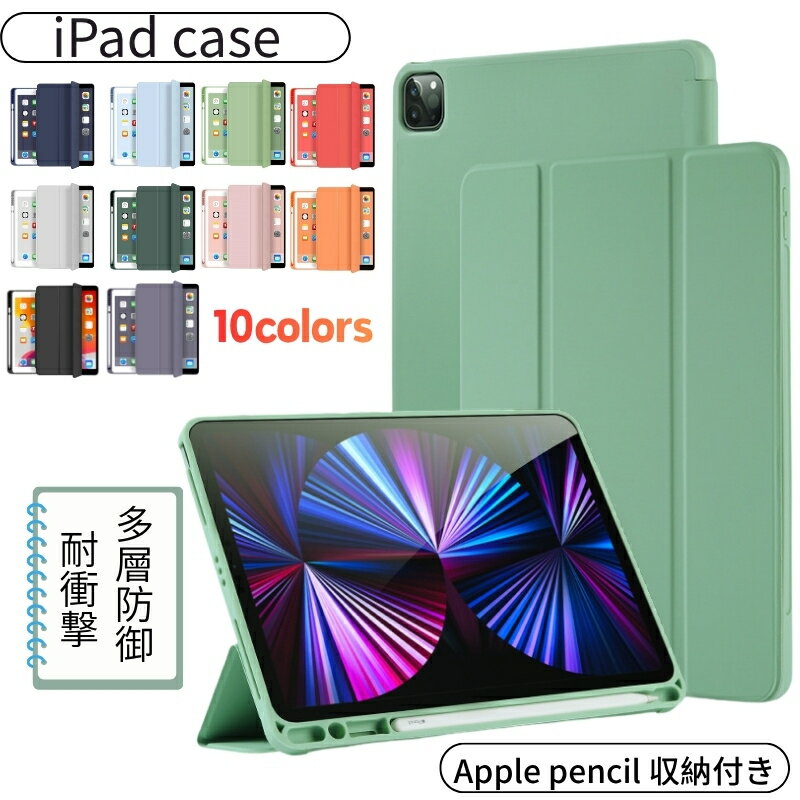 Apple Pencil収納 2022 ipadケース 第10世代 第11世代 第9世代 10.2インチ pro11(M4/M5) 2022 2019 mini7 A17 Air16 M2 M3 Air11 (M2) mini6 pro11 M4 10.9 8.3インチ カバー2017 2018 10.9inch ipad5 ipad6 ipad7 ipad8 iPad9 Air4 air3 air2 mini5 アイパッドケース