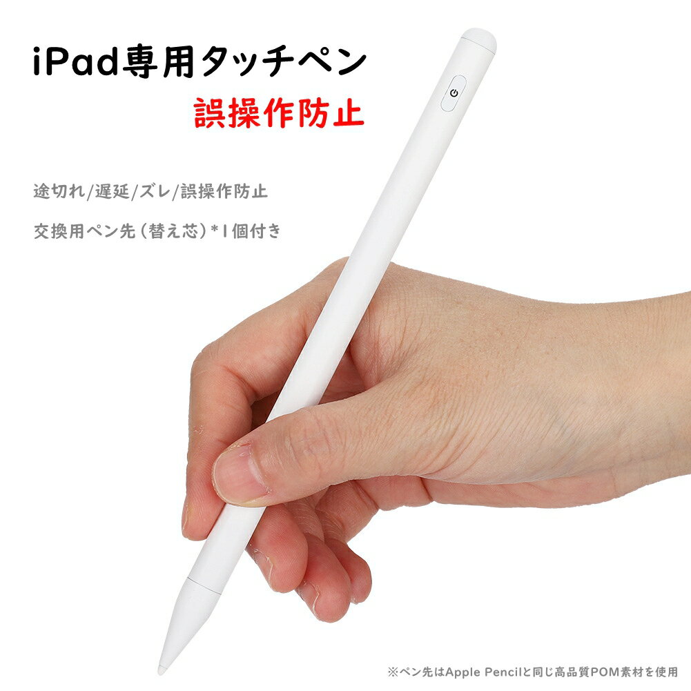 在庫一掃 セール 割引誤操作防止/途切れ/遅延/ズレ iPad タッチペン 極細 ペンシル スタイラスペン 超高感度 超軽量 充電式 iPad Pro Air5 Air4 Mini5 mini6 10.2 11 12.9 インチ 10.5 7.9 9.7 8.3 第8世代 第9世代 自動電源OFF iPad 8.3 10.9 USB充電式 磁気吸着