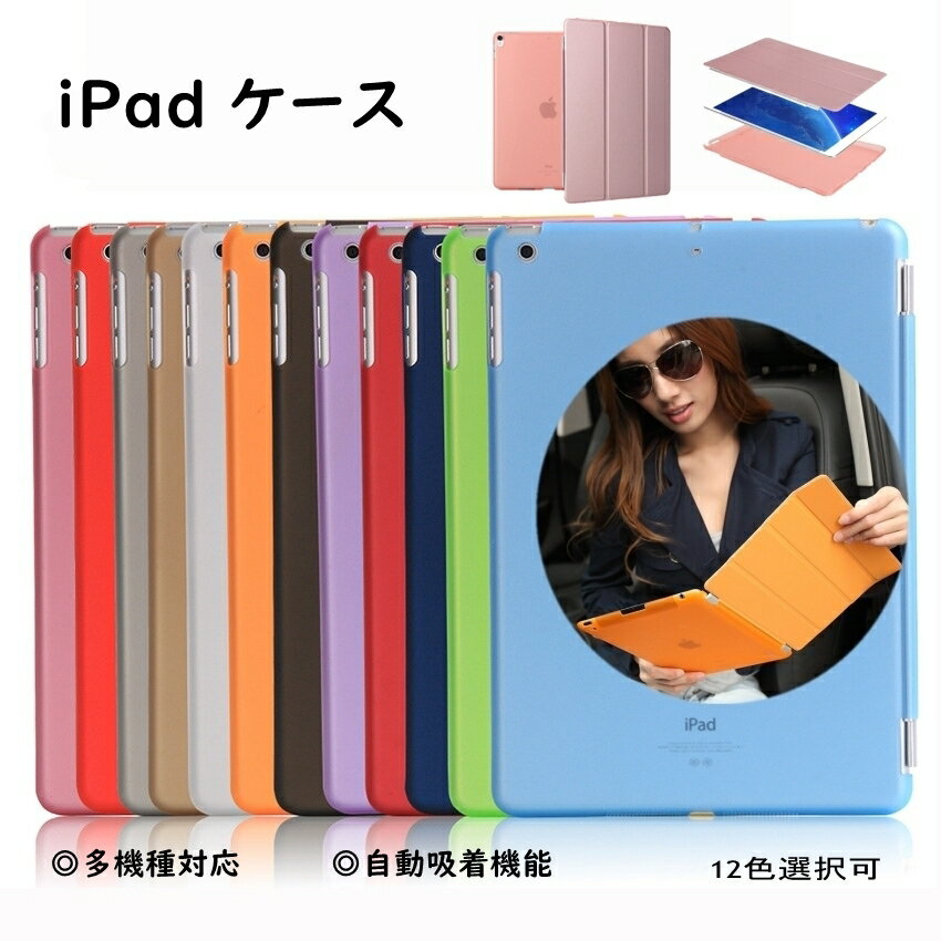 ipadケース iPad 5/6 2017/2018 ipad5 iPad6 iPad7 iPad8 iPad9 Air3 10.5inch iPad mini4 mini5 9.7 10.2 アイ パッド air2 ケース ip..