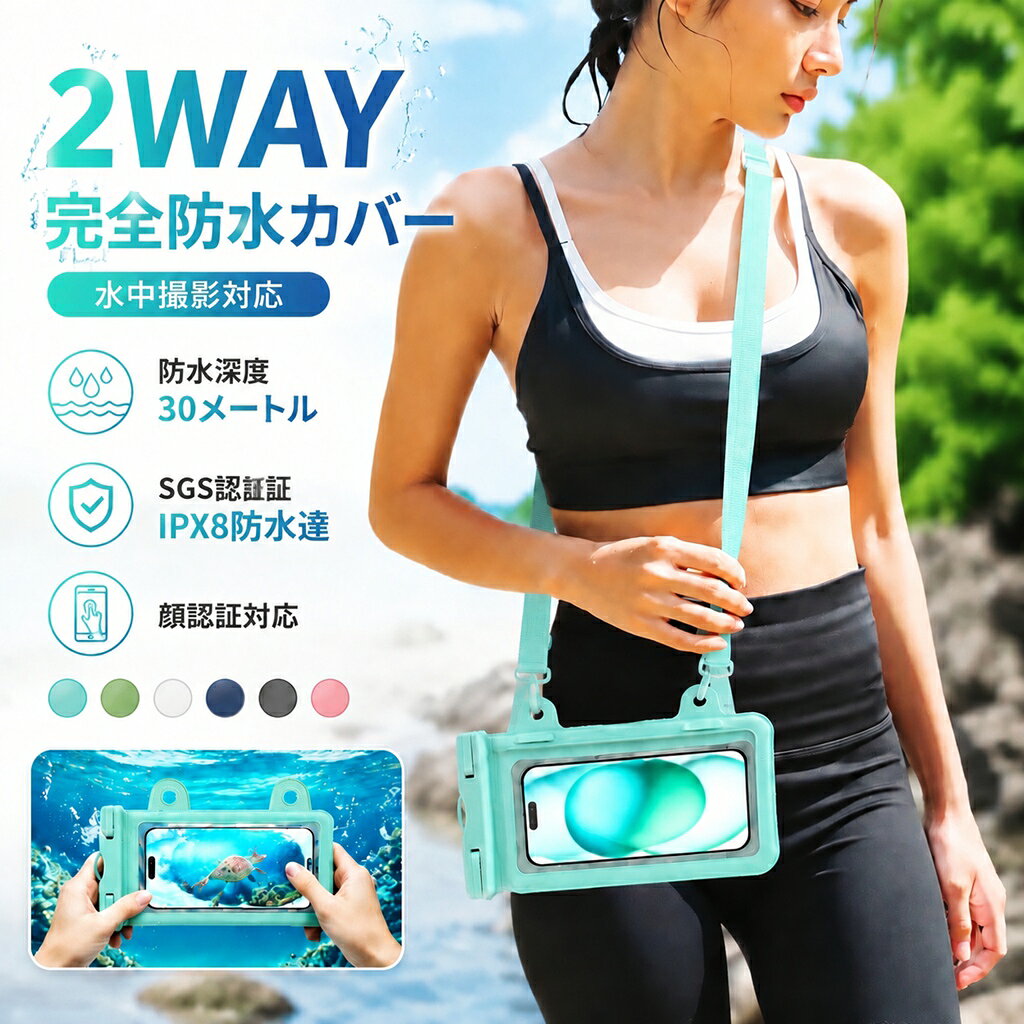 防水ケース スマホ iphone15 IPX8防水 7.3インチ以下全機種対応 Face ID認証対応 ...
