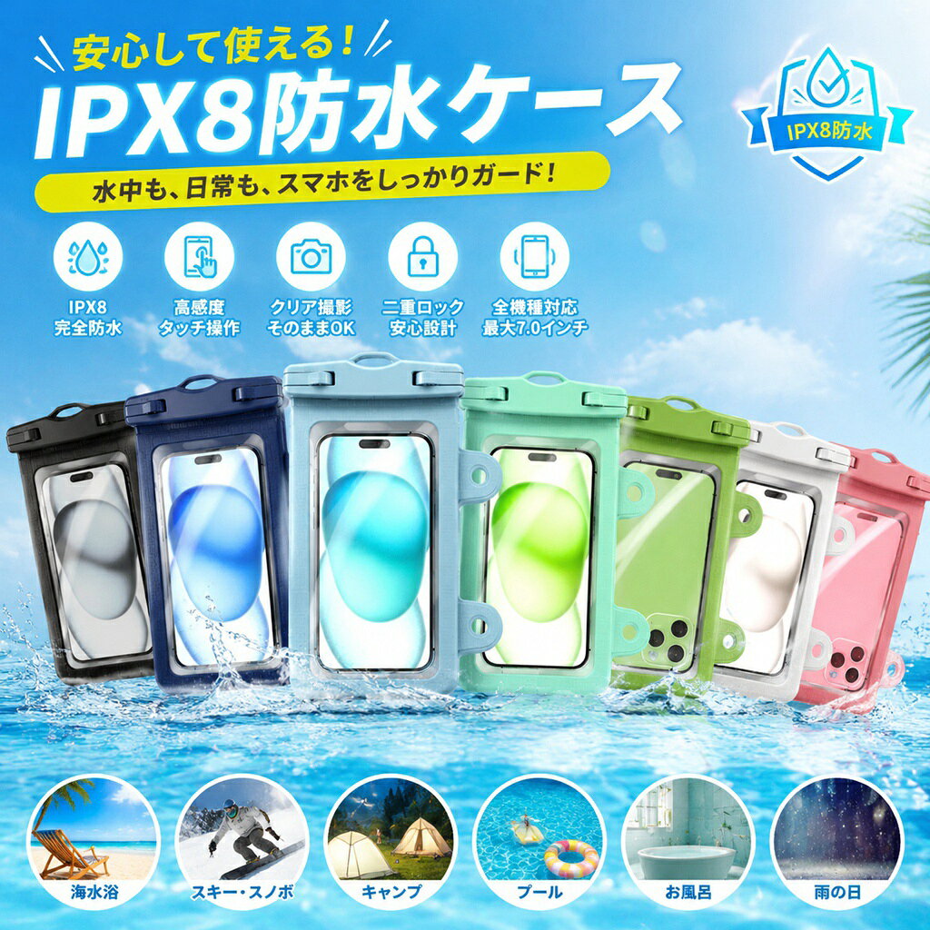 防水ケース スマホ iphone15 IPX8防水 7.3インチ以下全機種対応 Face ID認証対応 ...