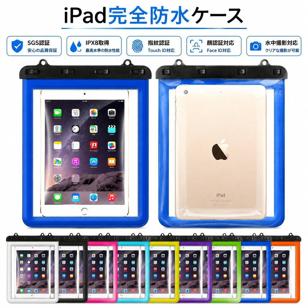 楽天市場】ipad 第9世代 防水の通販