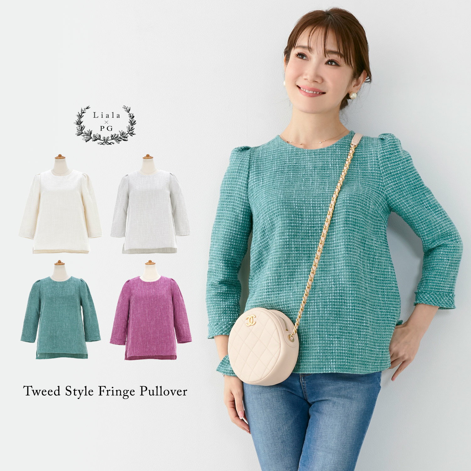 プルオーバー ツイード調 フリンジ Liala×PG 全4色｜lpg812-1234【3】のサムネイル