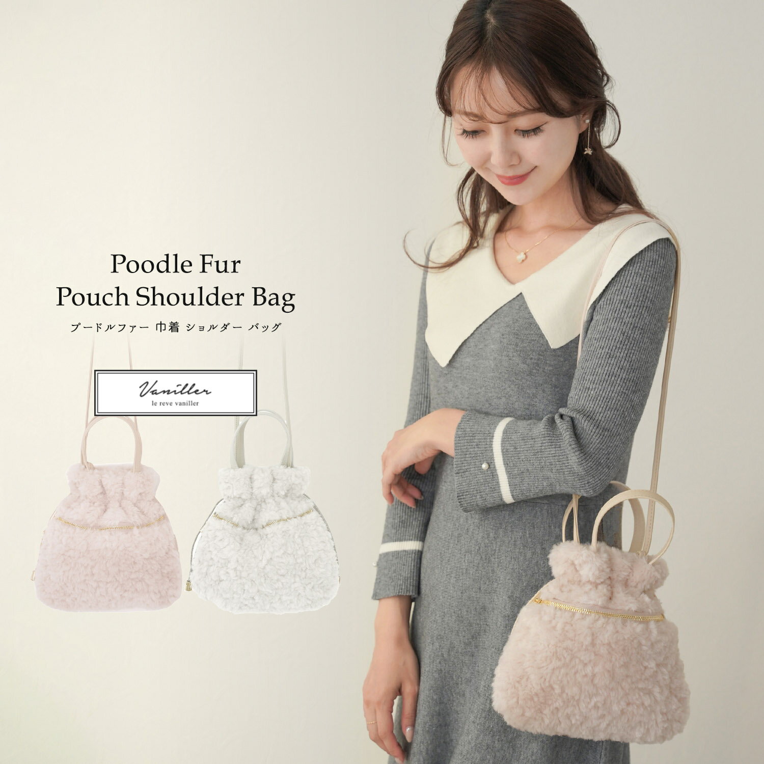 プードルファー 巾着 ショルダー バッグ le reve vaniller 全2色｜lvn912-1579【1】