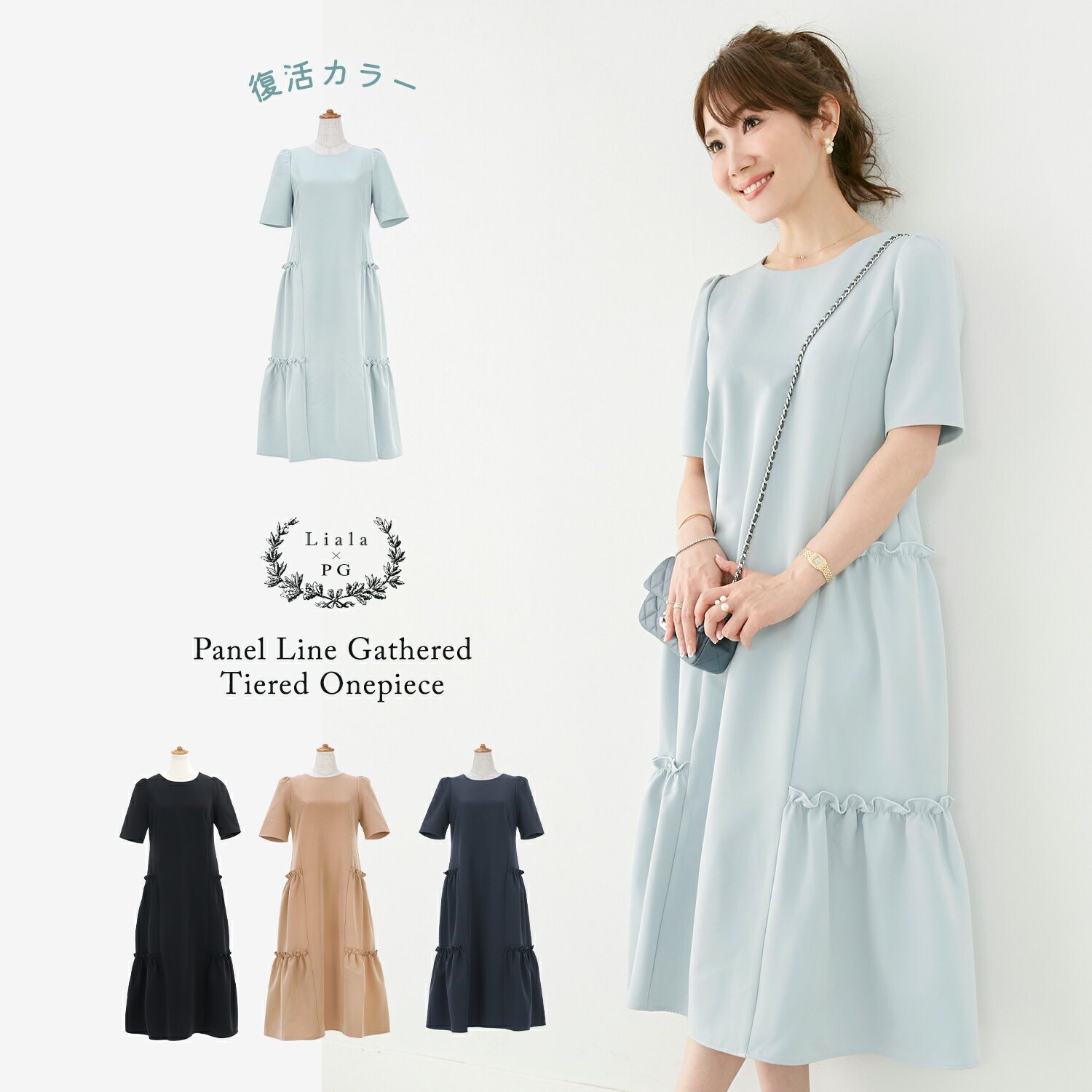 ワンピース パネルライン ギャザーティアード Liala×PG 全4色｜lpg311-1008【9】のサムネイル