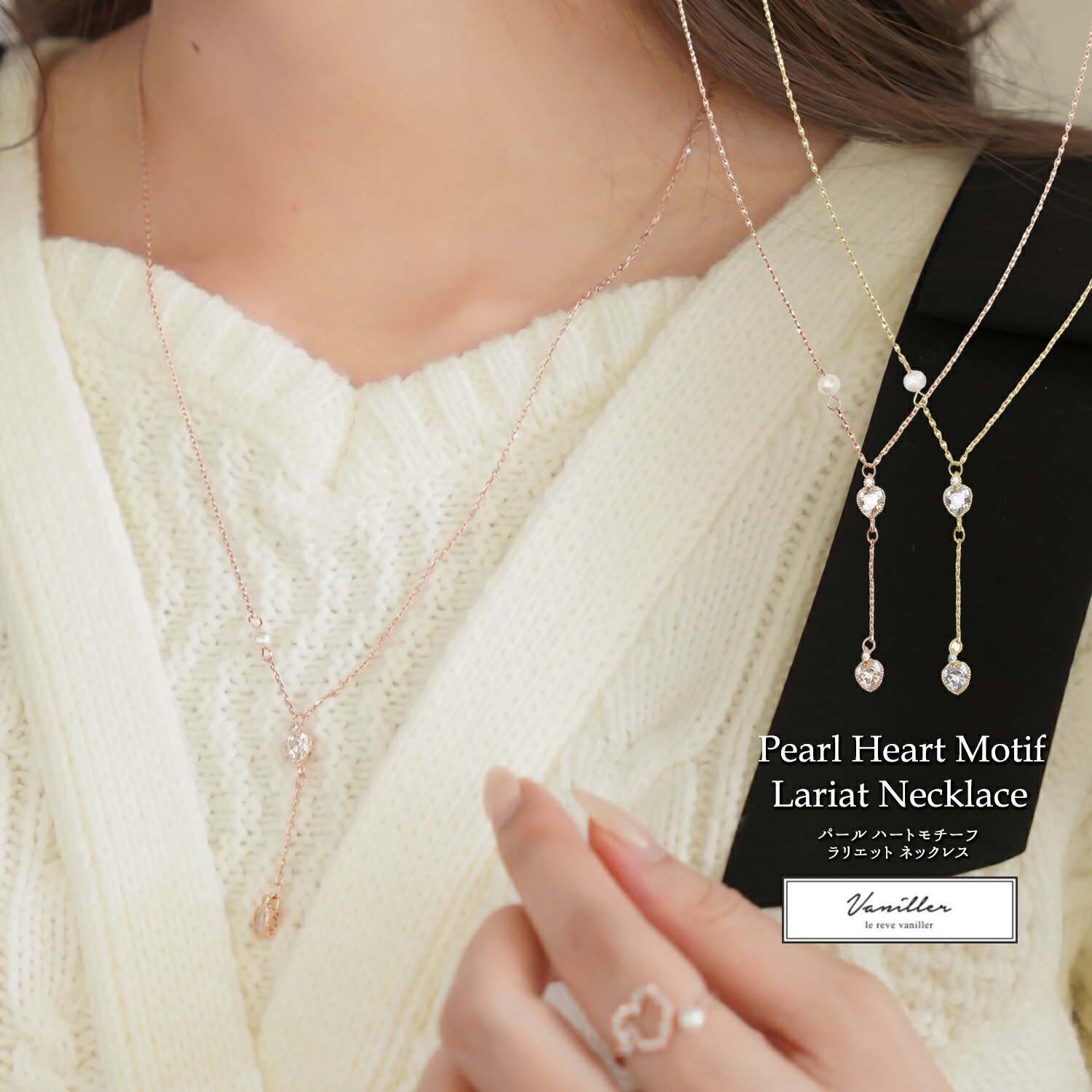 CLEARANCE-SALE パール ハートモチーフ ラリエット ネックレス le reve vaniller 全2色｜lvn945-1818【1】