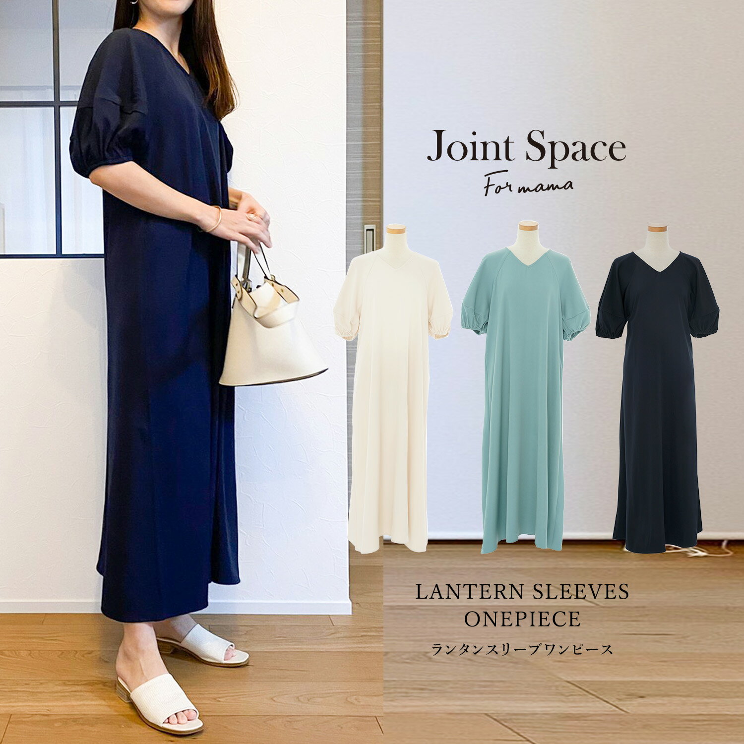 ランタン スリーブ ワンピース Joint Space for mama 全3色｜jsc361-0108【1】のサムネイル