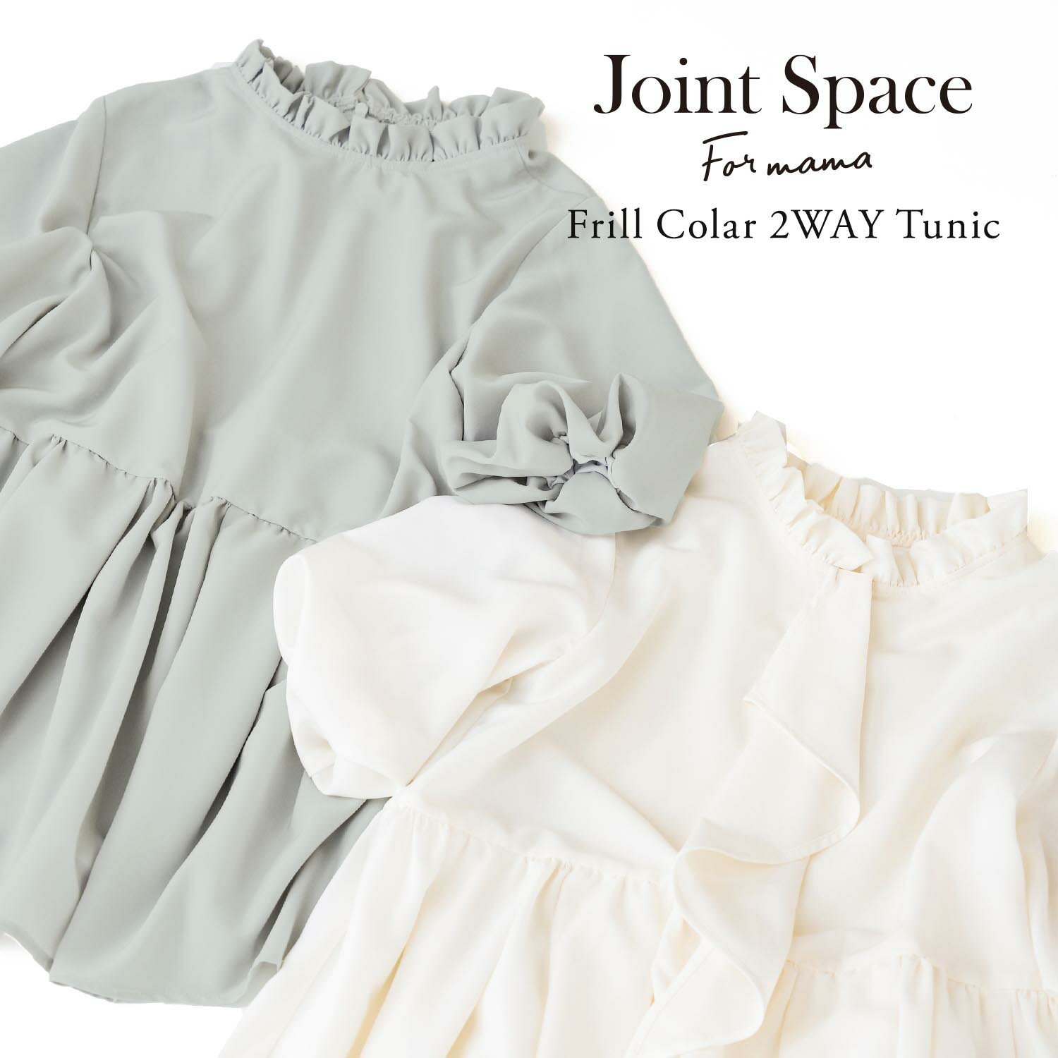 フリルカラー 2WAY チュニック Joint Space for mama×coty 全2色｜jsc811-0101【1】のサムネイル