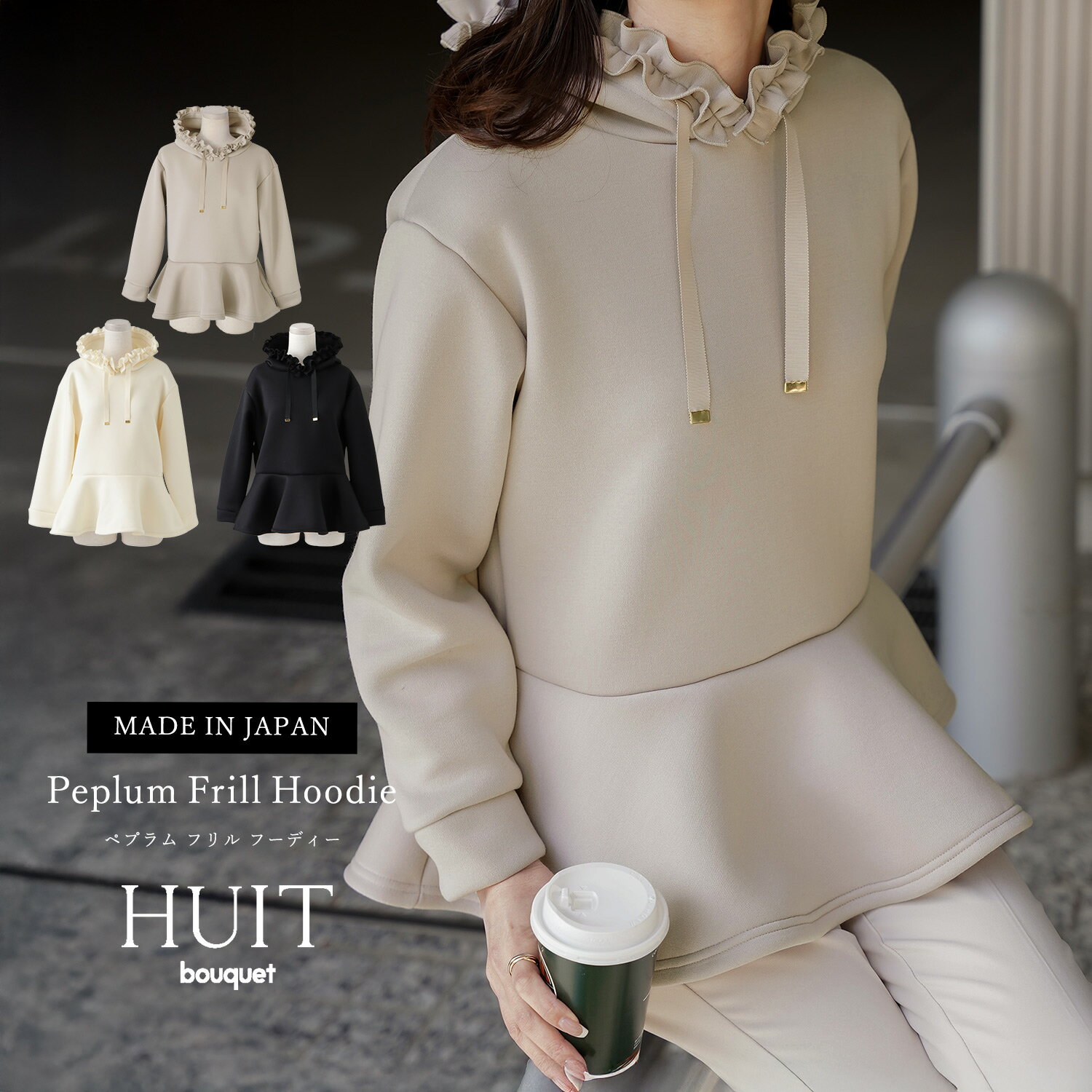 レディース きれいめ ダンボールニット フード グログラン フェミニン 秋 冬 ペプラム フリル フーディー HUIT 全2色｜hit541-0177【1】のサムネイル