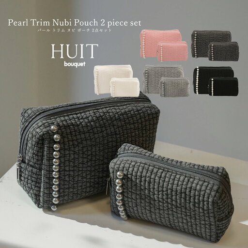 ポーチ パール ヌビ 韓国 セット ジョイントスペース パール トリム ヌビ ポーチ 2点セット HUIT 全5色|hit919-0251【1】 ポーチ パール ヌビ 韓国 セット ジョイントスペース パール トリム ヌビ ポーチ 2点セット HUIT 全5色|hit919-0251【1】