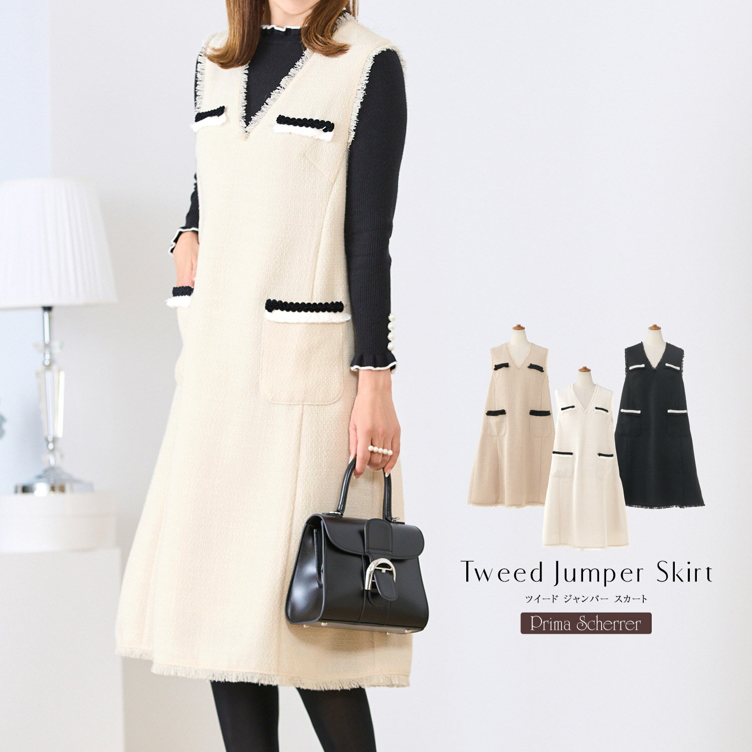ワンピース レディース ファッション オフィス かわいい 重ね着用 ノースリーブ 白黒 秋冬春 ジョイントスペース ツイード ジャンパー スカート Prima Scherrer 全3色｜psc341-0885【2】