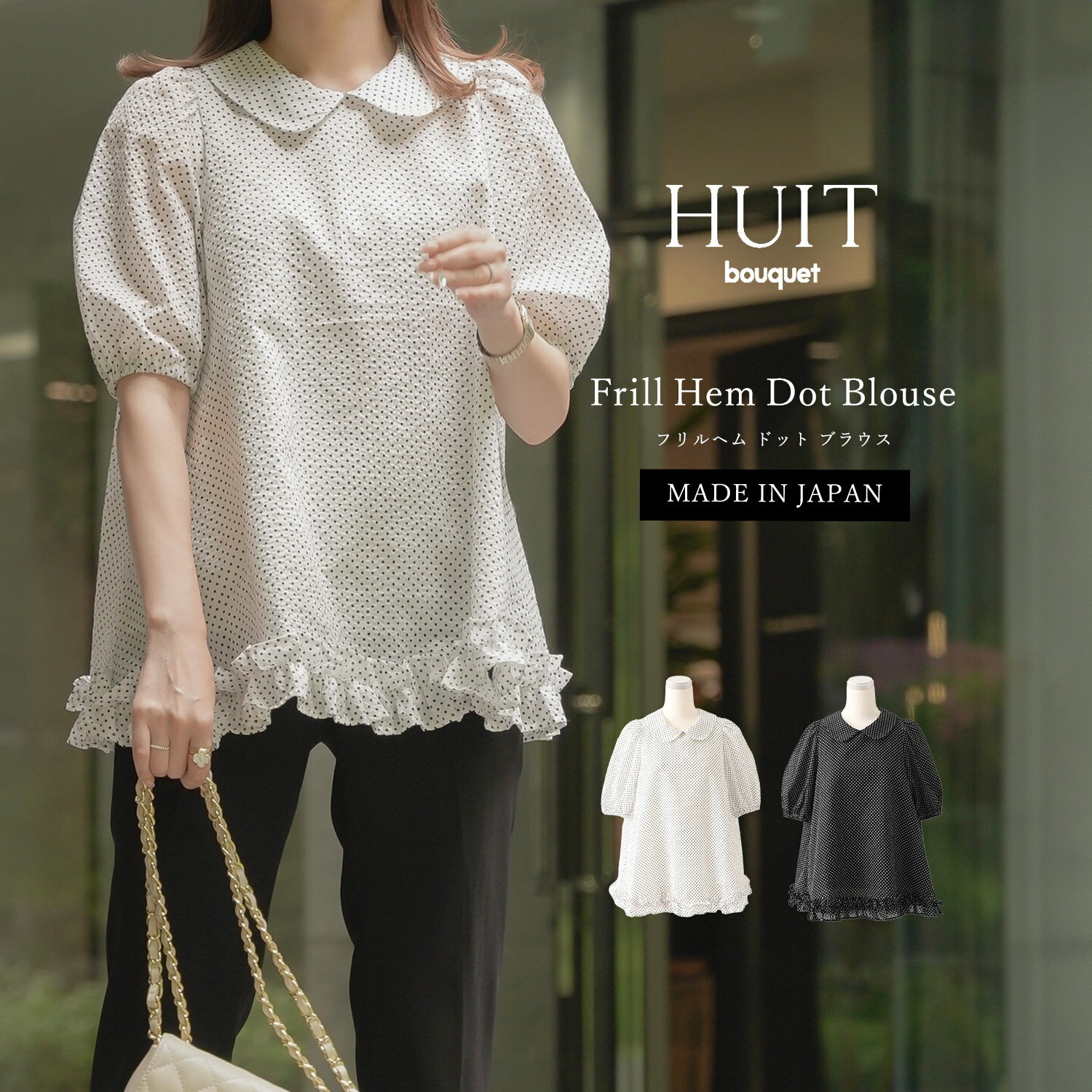 レディース 丸襟 パフスリーブ 夏 ジョイントスペース フリルヘム ドット ブラウス HUIT 全2色｜hit821-0155【2】