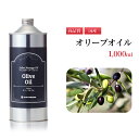 オリーブオイル　1,000ml その1