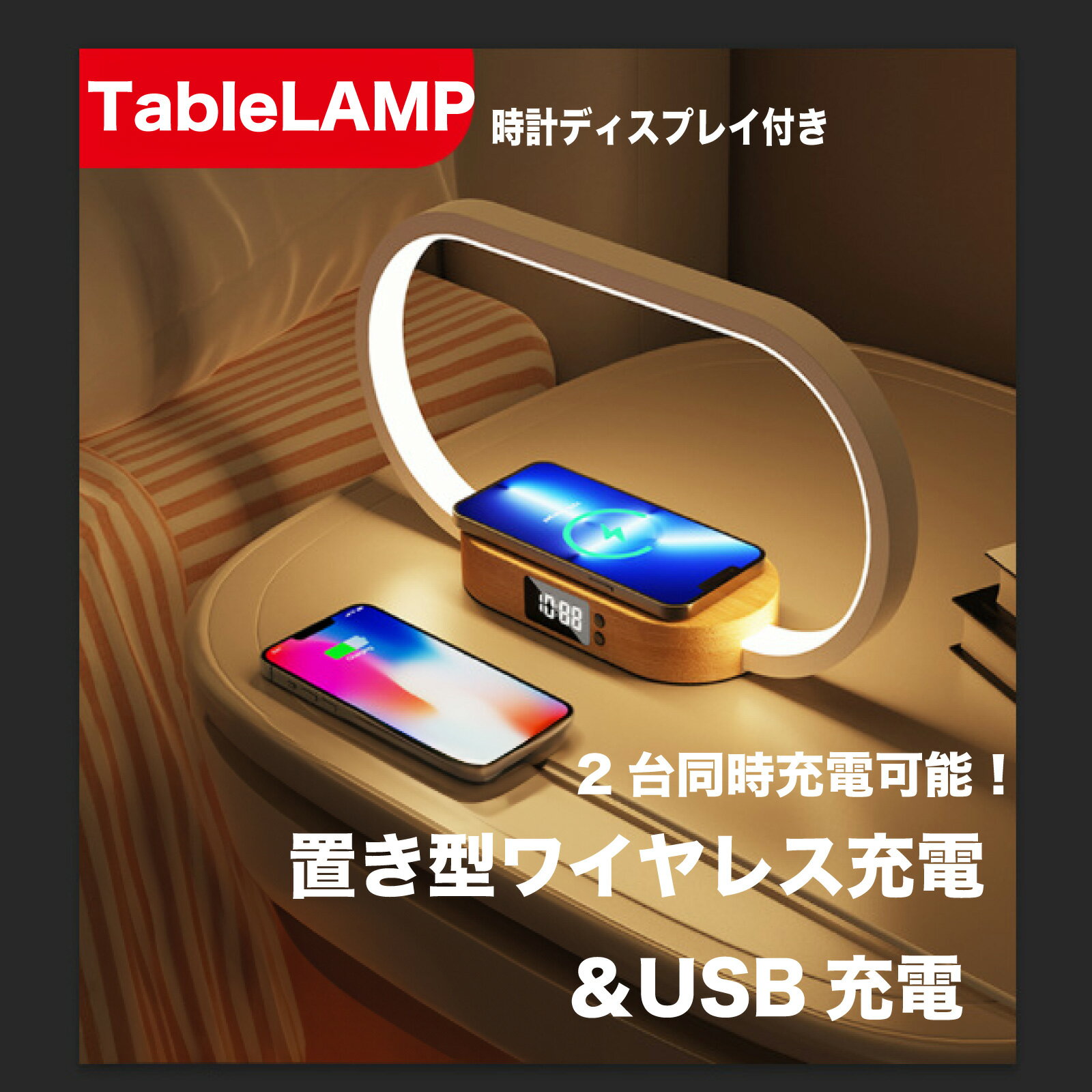 【SNS人気商品】テーブルランプ タッチセンサー アンティーク おしゃれ スマホ充電 ワイヤレス充電 USB充電 2台同時充電 ワンタッチライト ベットライト 時計 iPhone充電 アンドロイド充電 置き型充電 寝室 3調光 明るさ調整 ウッド 照明