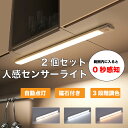 【2個セット】センサーライト 人感センサー usb充電 防災グッズ 自動点灯 充電式 3段階調光 明るさ調整 工事不要 電気不要 磁石 スタンドライト ライト コードレス 照明 勉強 デスクライト 人感センサーライト