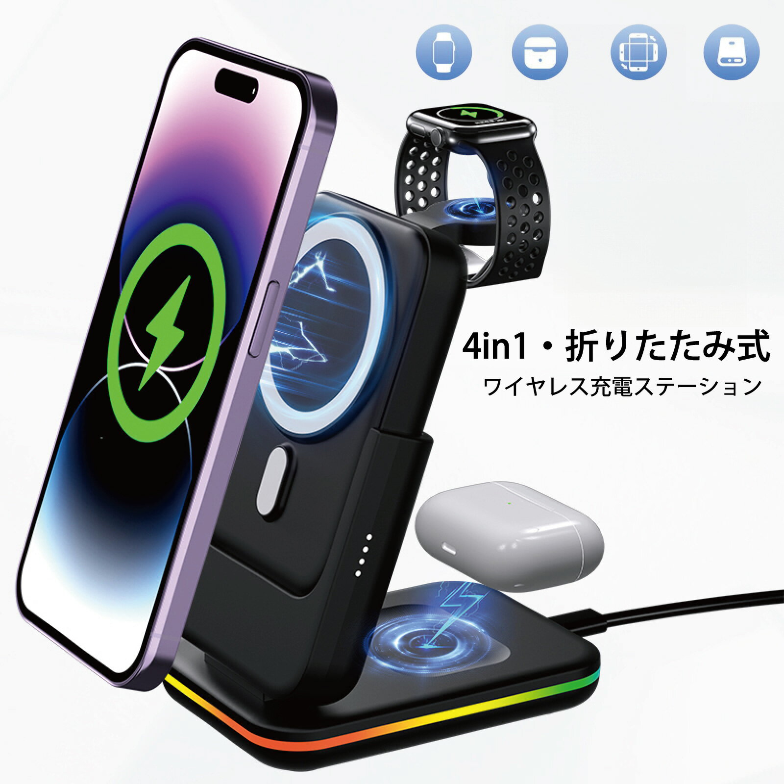 【2024年モデル 4in1】ワイヤレス充電器 magsafe対応 モバイルバッテリー 5000mah コンパチブル apple watch 充電器 折りたたみ式 スタンド マグセーフ 充電器 23W iPhone AirPords スマートフォン 旅行 スマホ パワーバンク 急速充電 小型 軽量