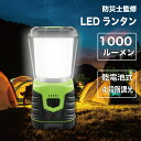 楽天オリジナルSmile 楽天市場店【iPhoneフィルムプレゼント】LEDランタン 電池式 最大1000ルーメン ランタン 連続点灯70時間 防災 照明 LED ライト 防災グッズ 停電 防水 キャンプ アウトドア 夜釣り 夜 散歩