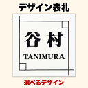 デザイン表札 タイル 145角 白 名入れ無料 おしゃれ シンプル 和モダン 選べるデザイン 戸建て 玄関用 クローバー 花柄 手作り 彫刻 オーダー対応 新築祝い 風水 ギフト 送料無料